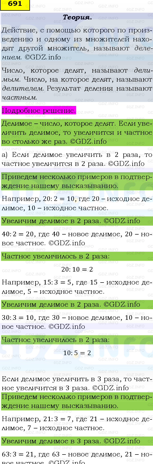 Фото подробного решения: Номер №691, Часть 1 из ГДЗ по Математике 5 класс: Виленкин Н.Я.