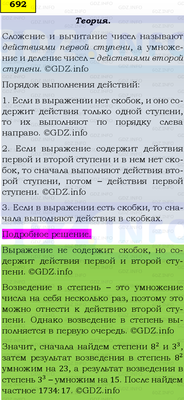 Фото подробного решения: Номер №692, Часть 1 из ГДЗ по Математике 5 класс: Виленкин Н.Я.
