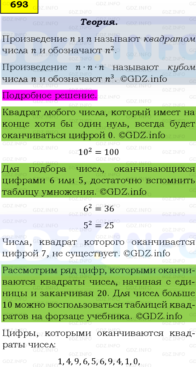 Фото подробного решения: Номер №693 из ГДЗ по Математике 5 класс: Виленкин Н.Я.