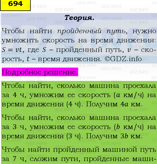 Фото подробного решения: Номер №694 из ГДЗ по Математике 5 класс: Виленкин Н.Я.