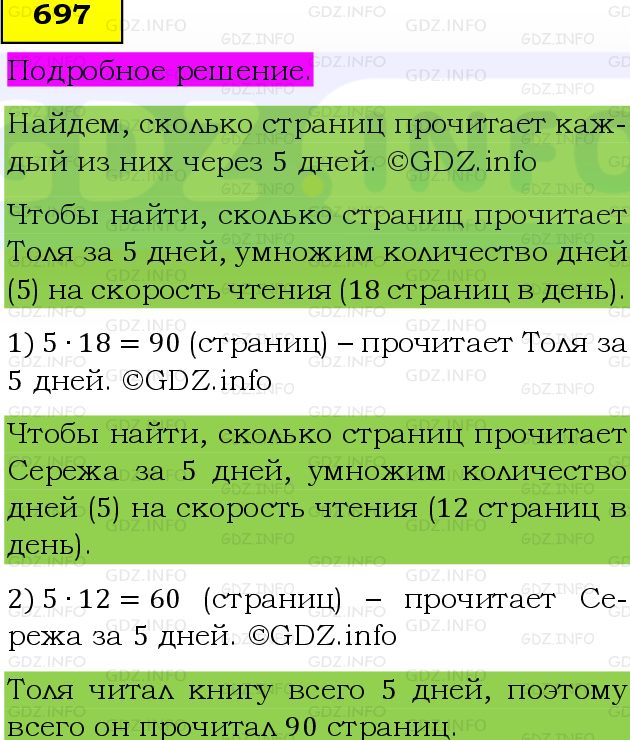 Фото подробного решения: Номер №697, Часть 1 из ГДЗ по Математике 5 класс: Виленкин Н.Я.