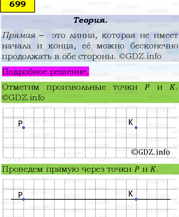 Фото подробного решения: Номер №699 из ГДЗ по Математике 5 класс: Виленкин Н.Я.