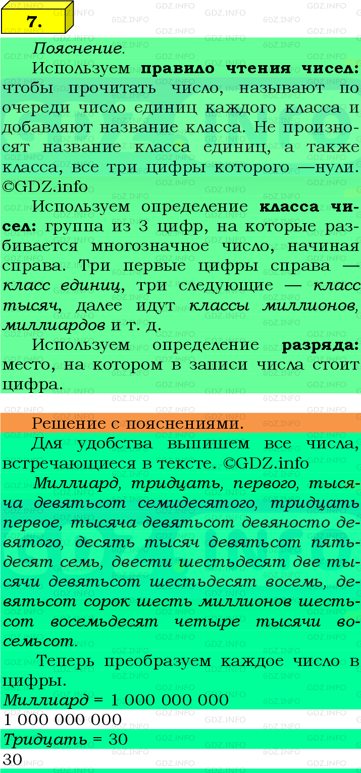 Фото подробного решения: Номер №7 из ГДЗ по Математике 5 класс: Виленкин Н.Я.