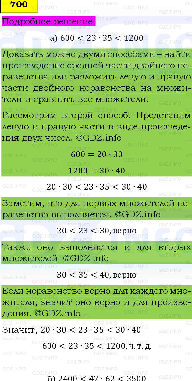 Фото подробного решения: Номер №700 из ГДЗ по Математике 5 класс: Виленкин Н.Я.