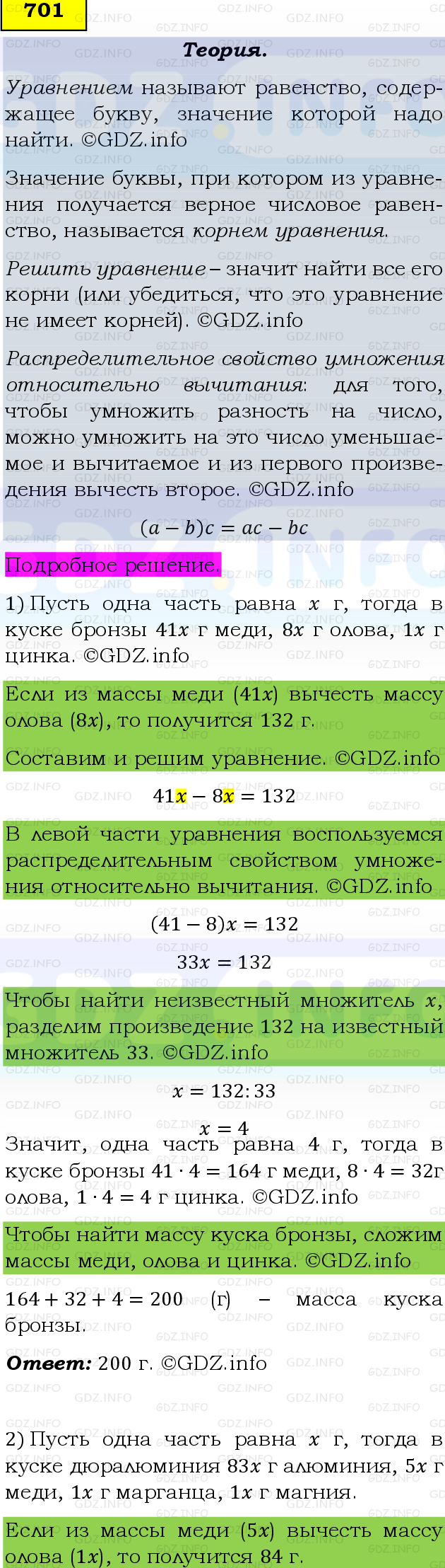 Фото подробного решения: Номер №701, Часть 1 из ГДЗ по Математике 5 класс: Виленкин Н.Я.