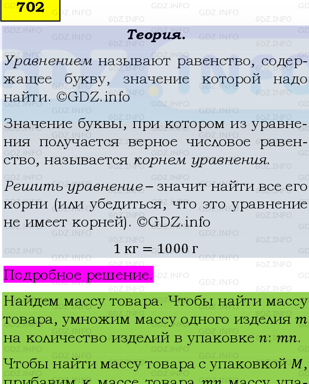 Фото подробного решения: Номер №702 из ГДЗ по Математике 5 класс: Виленкин Н.Я.