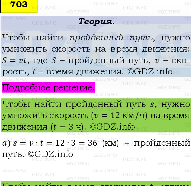 Фото подробного решения: Номер №703, Часть 1 из ГДЗ по Математике 5 класс: Виленкин Н.Я.