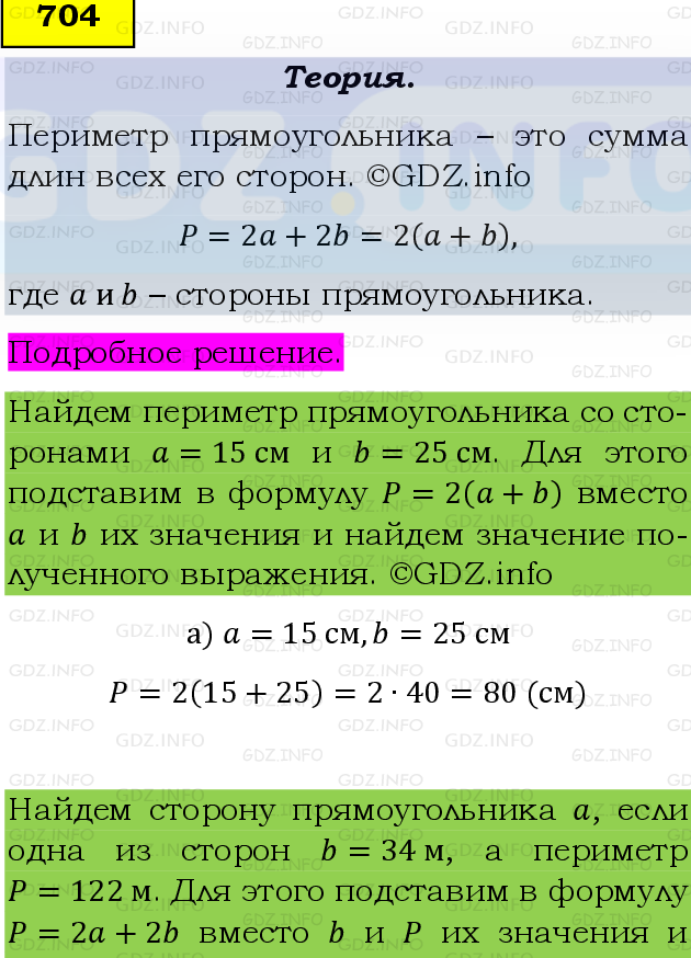 Фото подробного решения: Номер №704, Часть 1 из ГДЗ по Математике 5 класс: Виленкин Н.Я.