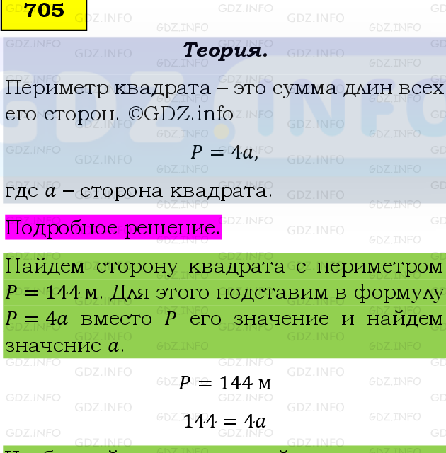 Фото подробного решения: Номер №705 из ГДЗ по Математике 5 класс: Виленкин Н.Я.