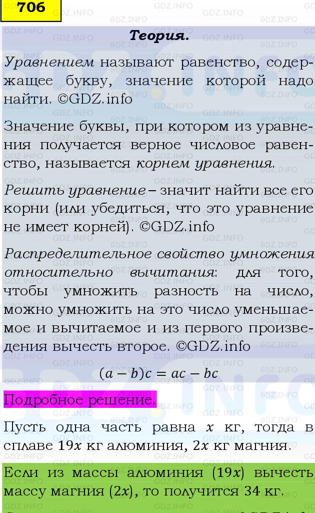 Фото подробного решения: Номер №706, Часть 1 из ГДЗ по Математике 5 класс: Виленкин Н.Я.