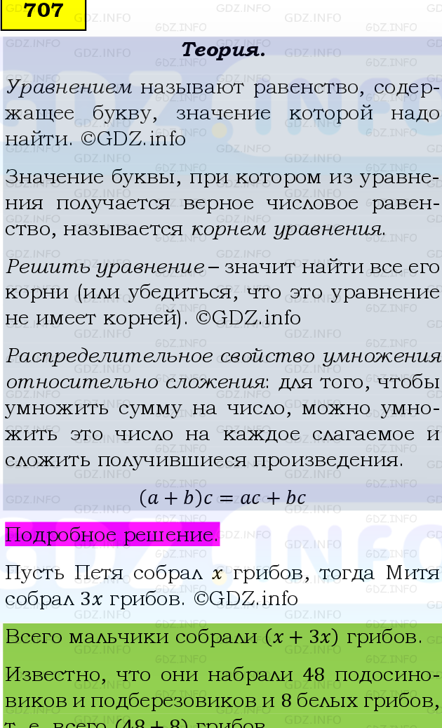 Фото подробного решения: Номер №707, Часть 1 из ГДЗ по Математике 5 класс: Виленкин Н.Я.