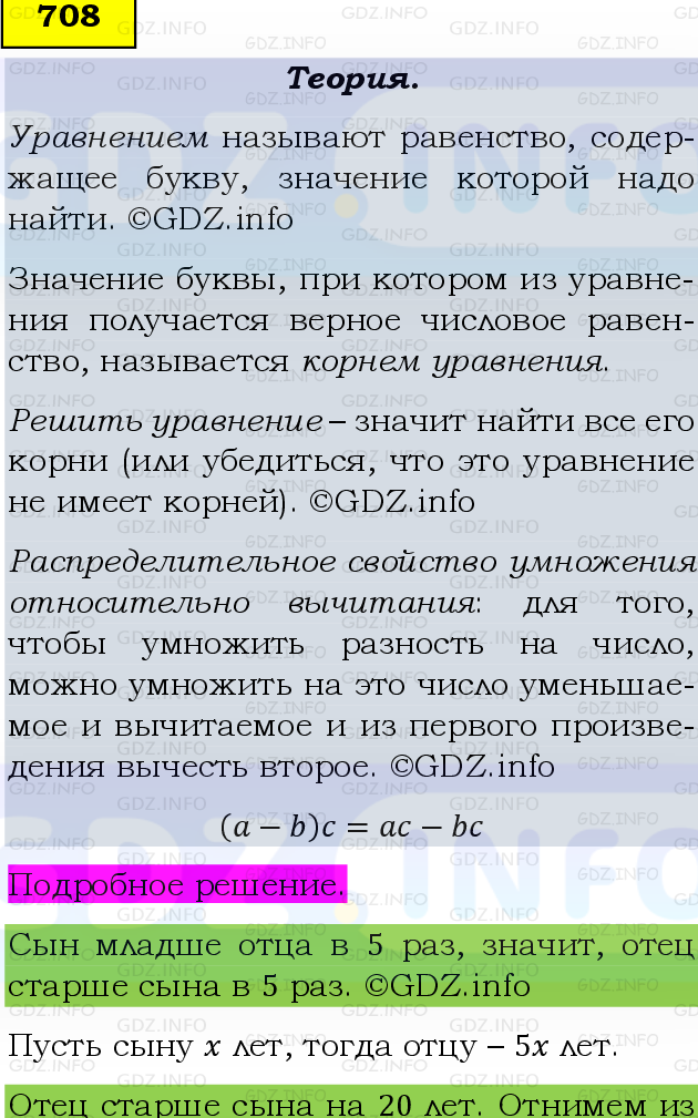 Фото подробного решения: Номер №708 из ГДЗ по Математике 5 класс: Виленкин Н.Я.