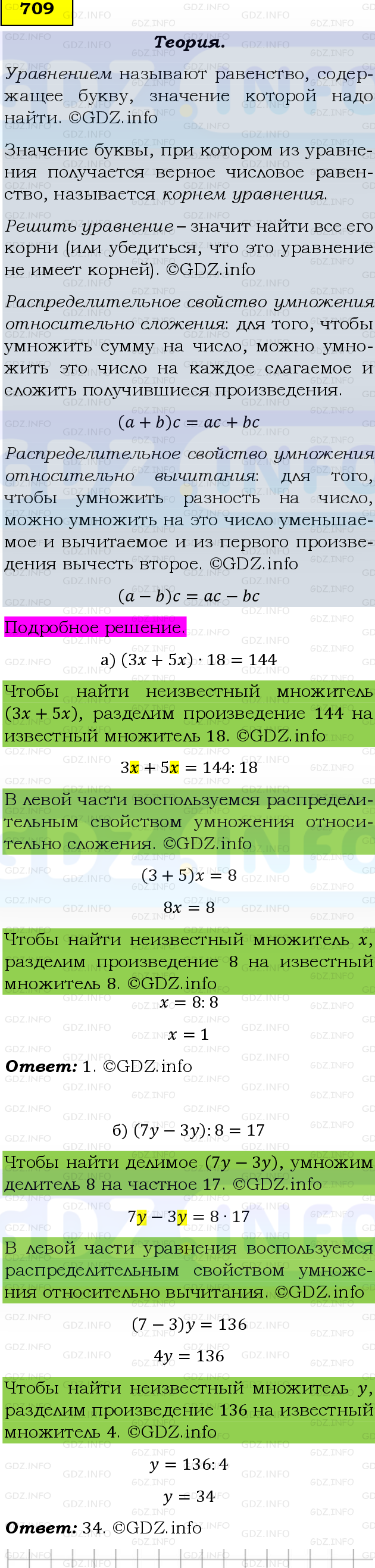 Фото подробного решения: Номер №709, Часть 1 из ГДЗ по Математике 5 класс: Виленкин Н.Я.