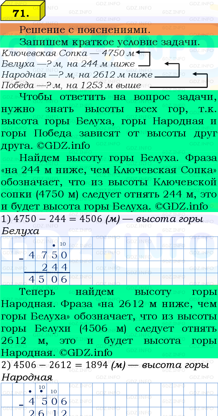 Фото подробного решения: Номер №71, Часть 1 из ГДЗ по Математике 5 класс: Виленкин Н.Я.