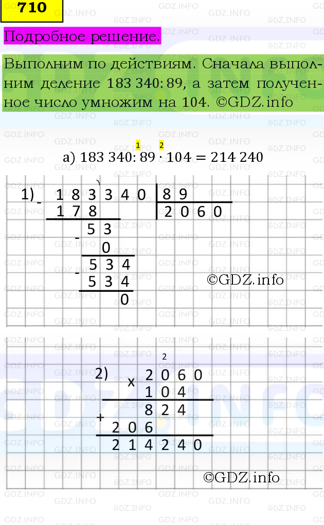Фото подробного решения: Номер №710 из ГДЗ по Математике 5 класс: Виленкин Н.Я.