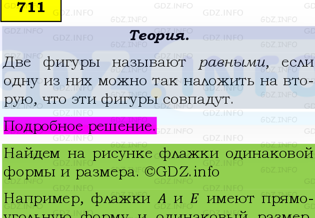 Фото подробного решения: Номер №711, Часть 1 из ГДЗ по Математике 5 класс: Виленкин Н.Я.