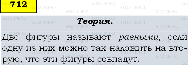 Фото подробного решения: Номер №712, Часть 1 из ГДЗ по Математике 5 класс: Виленкин Н.Я.