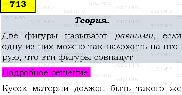 Фото подробного решения: Номер №713 из ГДЗ по Математике 5 класс: Виленкин Н.Я.