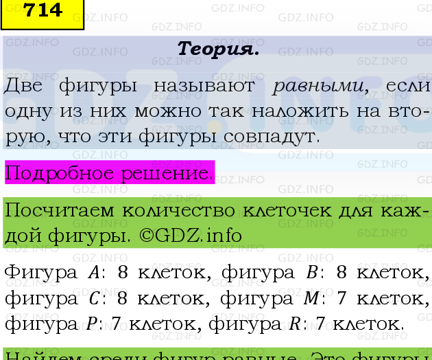 Фото подробного решения: Номер №714 из ГДЗ по Математике 5 класс: Виленкин Н.Я.