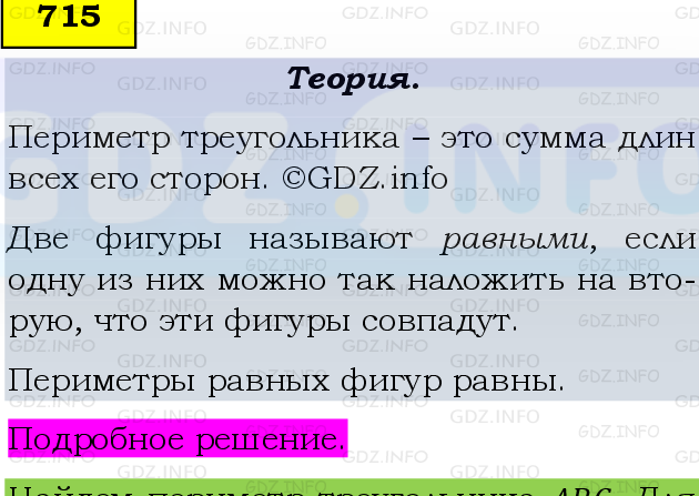 Фото подробного решения: Номер №715, Часть 1 из ГДЗ по Математике 5 класс: Виленкин Н.Я.