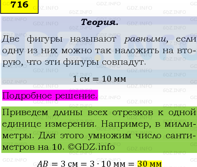 Фото подробного решения: Номер №716 из ГДЗ по Математике 5 класс: Виленкин Н.Я.