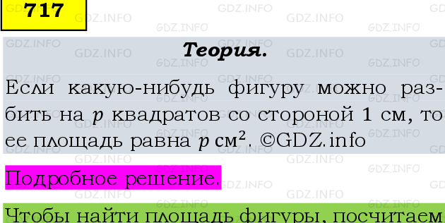 Фото подробного решения: Номер №717 из ГДЗ по Математике 5 класс: Виленкин Н.Я.