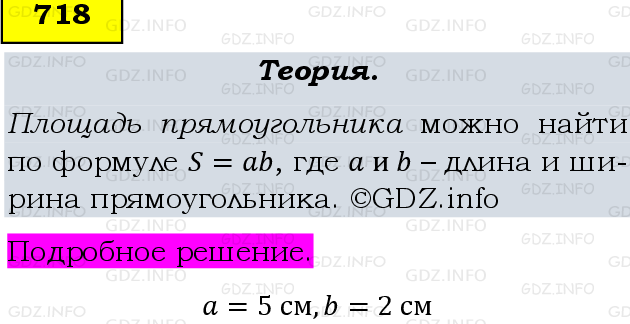 Фото подробного решения: Номер №718 из ГДЗ по Математике 5 класс: Виленкин Н.Я.