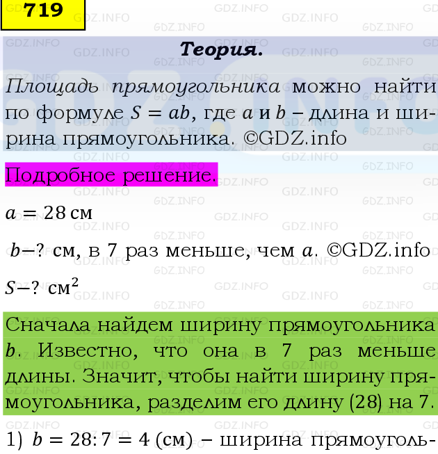 Фото подробного решения: Номер №719, Часть 1 из ГДЗ по Математике 5 класс: Виленкин Н.Я.