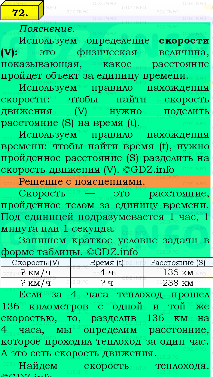 Фото подробного решения: Номер №72 из ГДЗ по Математике 5 класс: Виленкин Н.Я.