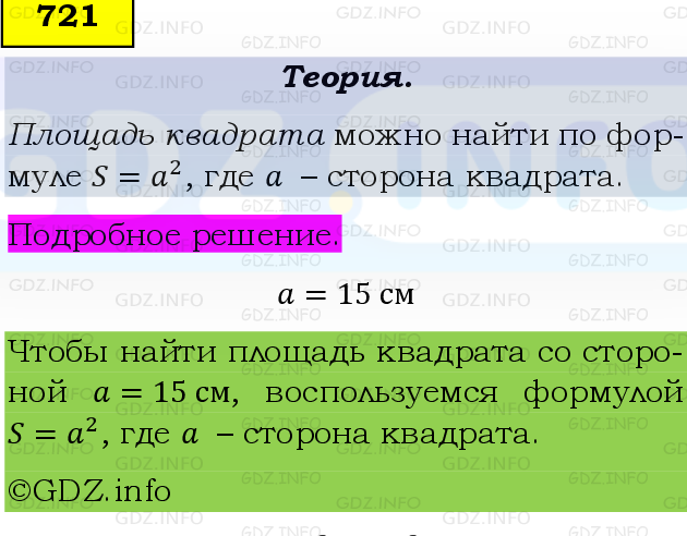 Фото подробного решения: Номер №721 из ГДЗ по Математике 5 класс: Виленкин Н.Я.