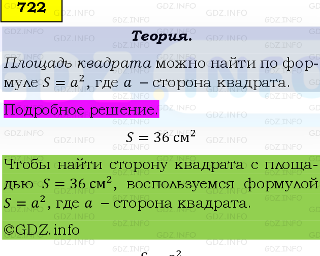 Фото подробного решения: Номер №722 из ГДЗ по Математике 5 класс: Виленкин Н.Я.