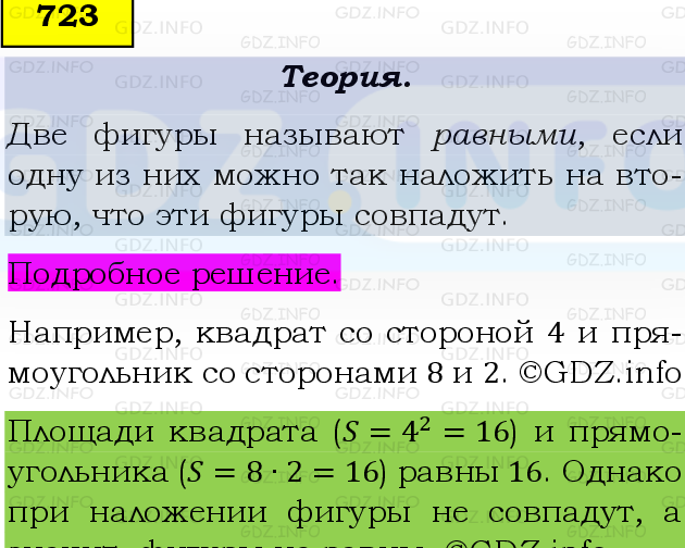 Фото подробного решения: Номер №723 из ГДЗ по Математике 5 класс: Виленкин Н.Я.