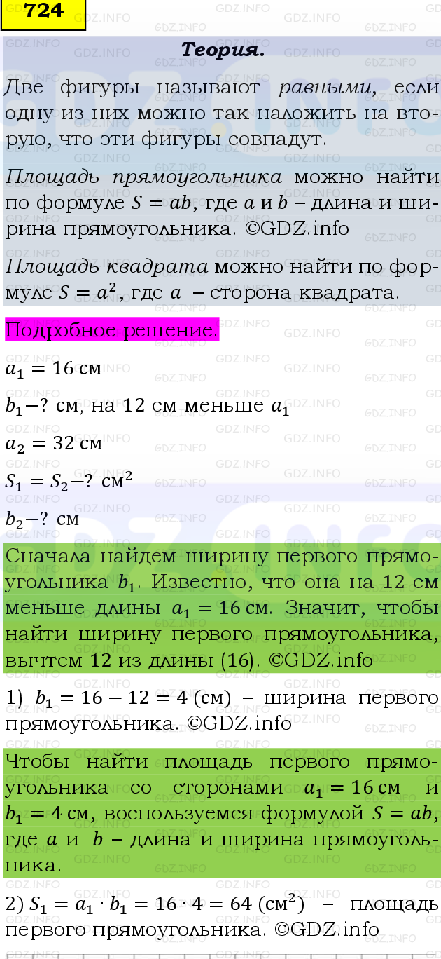 Фото подробного решения: Номер №724 из ГДЗ по Математике 5 класс: Виленкин Н.Я.