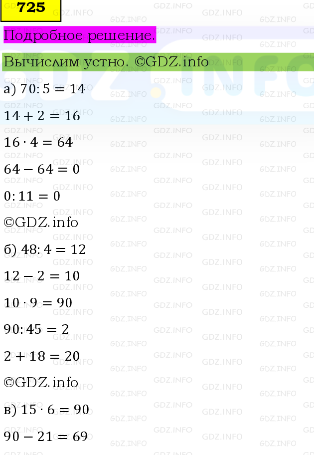 Фото подробного решения: Номер №725 из ГДЗ по Математике 5 класс: Виленкин Н.Я.