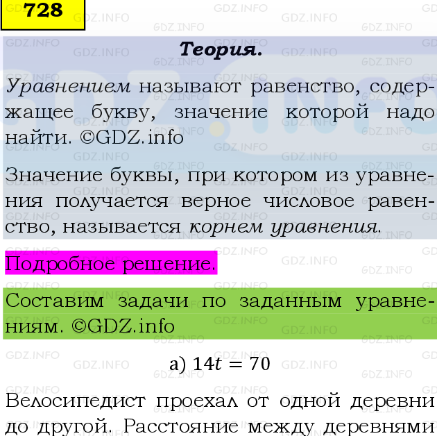 Фото подробного решения: Номер №728 из ГДЗ по Математике 5 класс: Виленкин Н.Я.