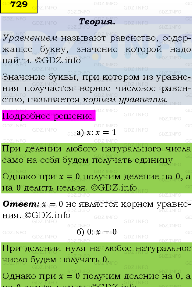 Фото подробного решения: Номер №729, Часть 1 из ГДЗ по Математике 5 класс: Виленкин Н.Я.