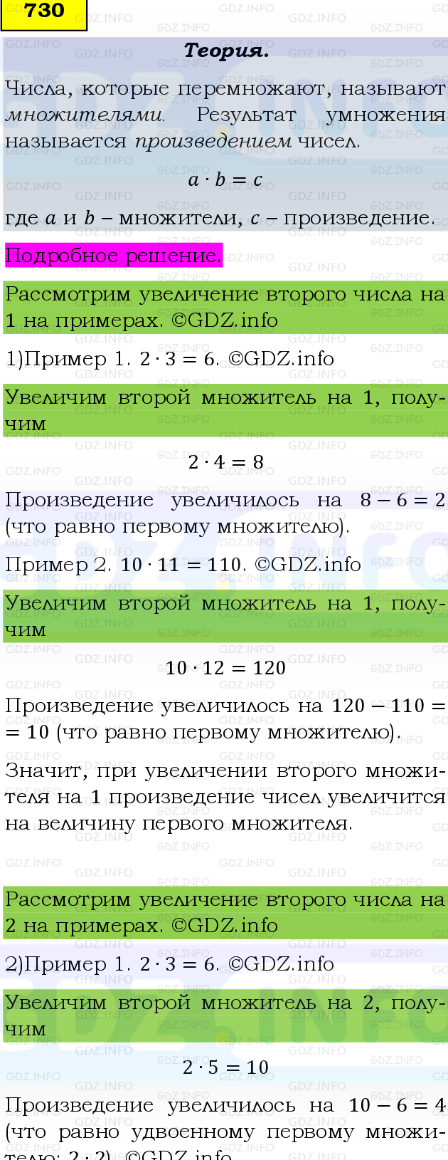 Фото подробного решения: Номер №730 из ГДЗ по Математике 5 класс: Виленкин Н.Я.