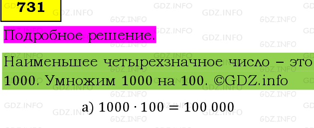 Фото подробного решения: Номер №731, Часть 1 из ГДЗ по Математике 5 класс: Виленкин Н.Я.