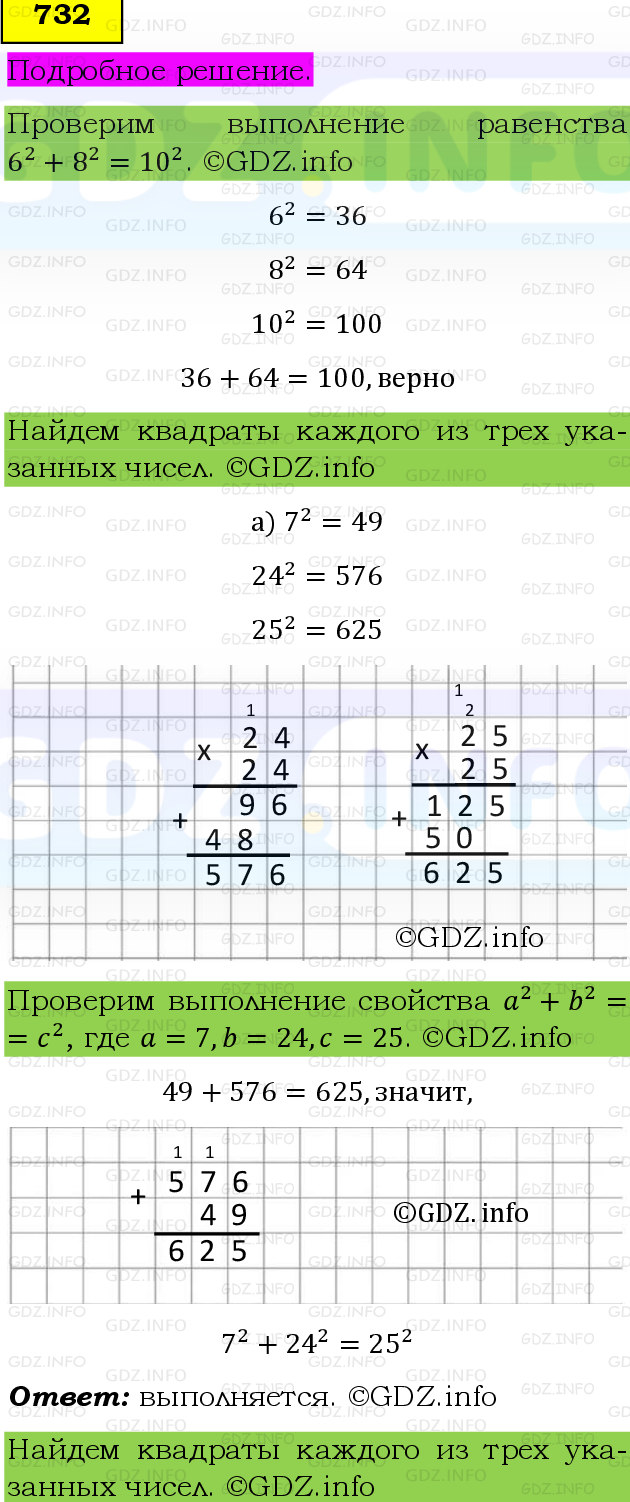 Фото подробного решения: Номер №732 из ГДЗ по Математике 5 класс: Виленкин Н.Я.