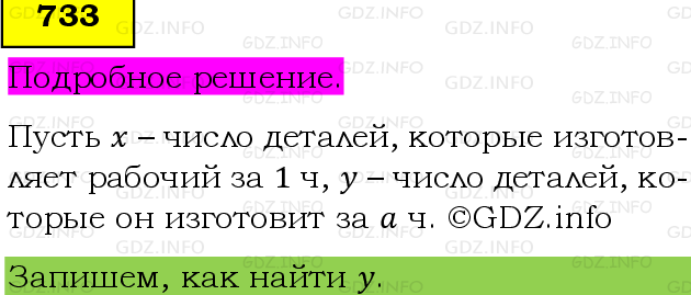 Фото подробного решения: Номер №733, Часть 1 из ГДЗ по Математике 5 класс: Виленкин Н.Я.