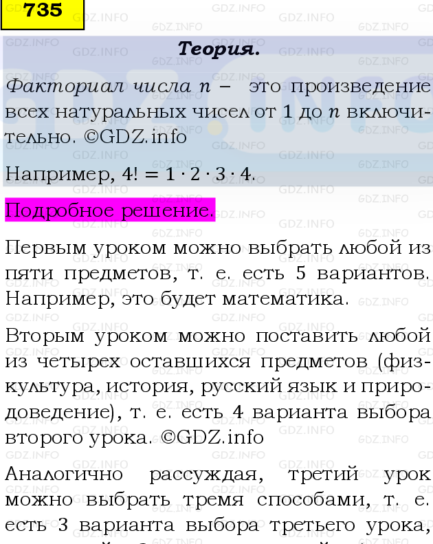 Фото подробного решения: Номер №735 из ГДЗ по Математике 5 класс: Виленкин Н.Я.