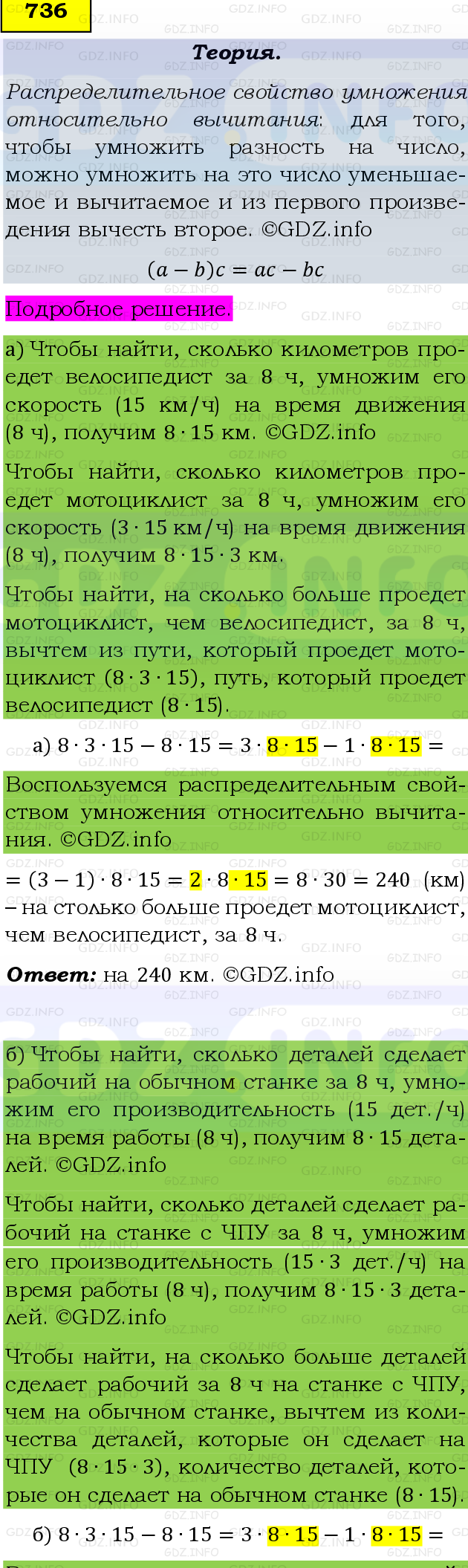 Фото подробного решения: Номер №736 из ГДЗ по Математике 5 класс: Виленкин Н.Я.