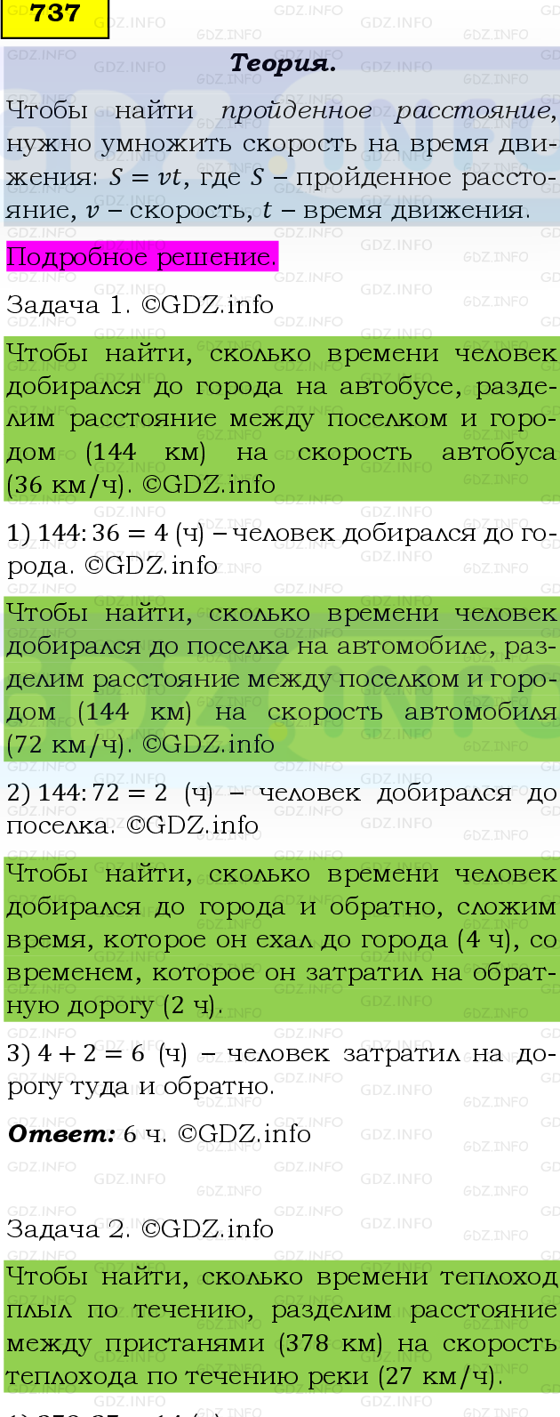 Фото подробного решения: Номер №737 из ГДЗ по Математике 5 класс: Виленкин Н.Я.