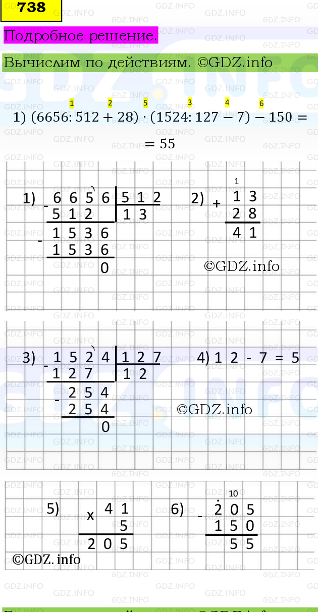 Фото подробного решения: Номер №738, Часть 1 из ГДЗ по Математике 5 класс: Виленкин Н.Я.