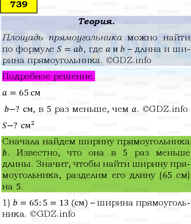 Фото подробного решения: Номер №739, Часть 1 из ГДЗ по Математике 5 класс: Виленкин Н.Я.