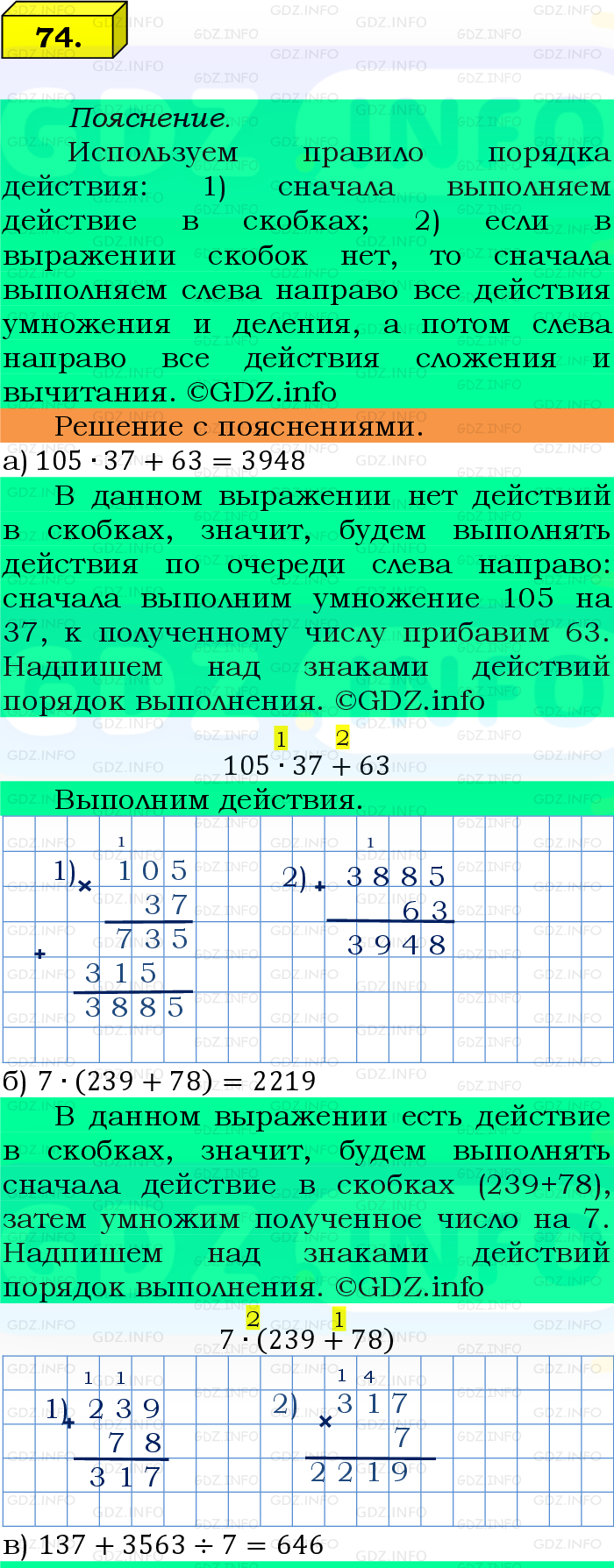 Фото подробного решения: Номер №74, Часть 1 из ГДЗ по Математике 5 класс: Виленкин Н.Я.