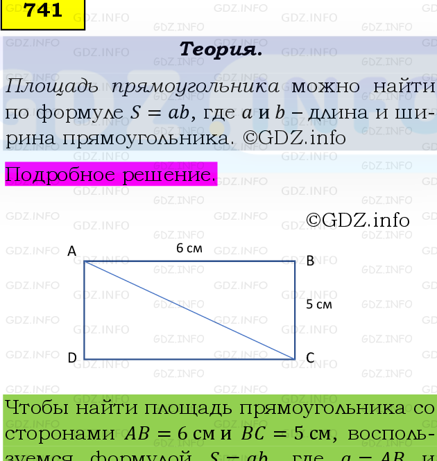 Фото подробного решения: Номер №741 из ГДЗ по Математике 5 класс: Виленкин Н.Я.