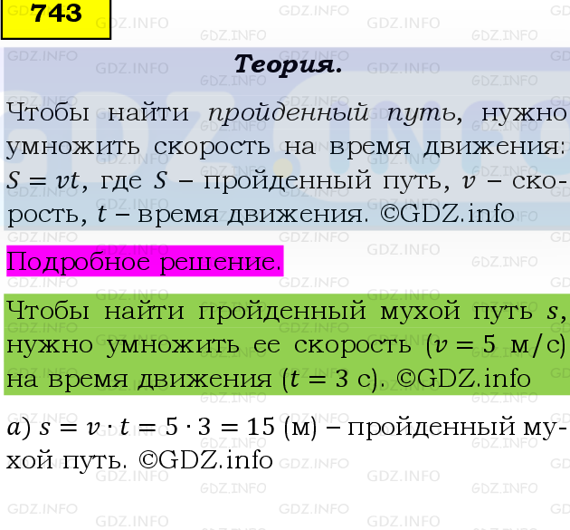 Фото подробного решения: Номер №743, Часть 1 из ГДЗ по Математике 5 класс: Виленкин Н.Я.