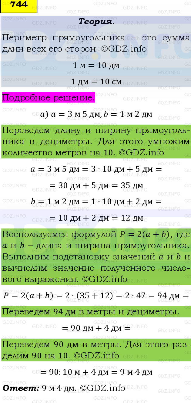 Фото подробного решения: Номер №744 из ГДЗ по Математике 5 класс: Виленкин Н.Я.