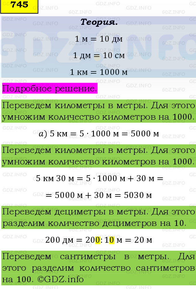 Фото подробного решения: Номер №745 из ГДЗ по Математике 5 класс: Виленкин Н.Я.